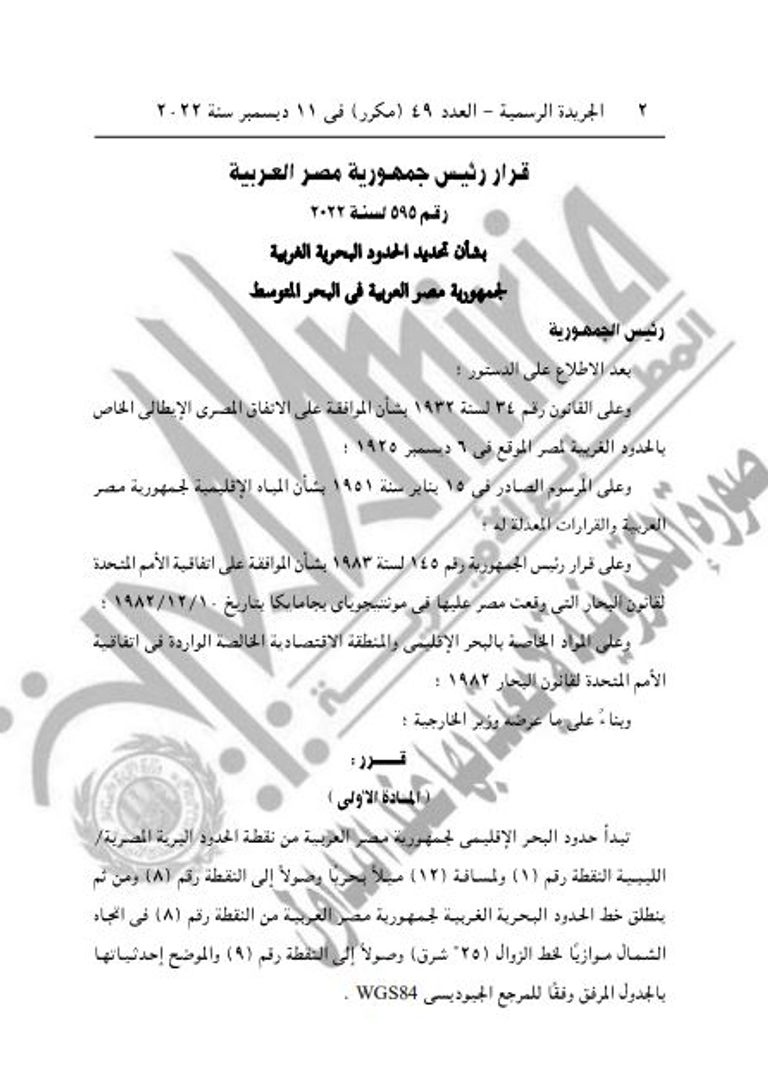 الرئيس المصري عبدالفتاح السيسي - أرشيفية