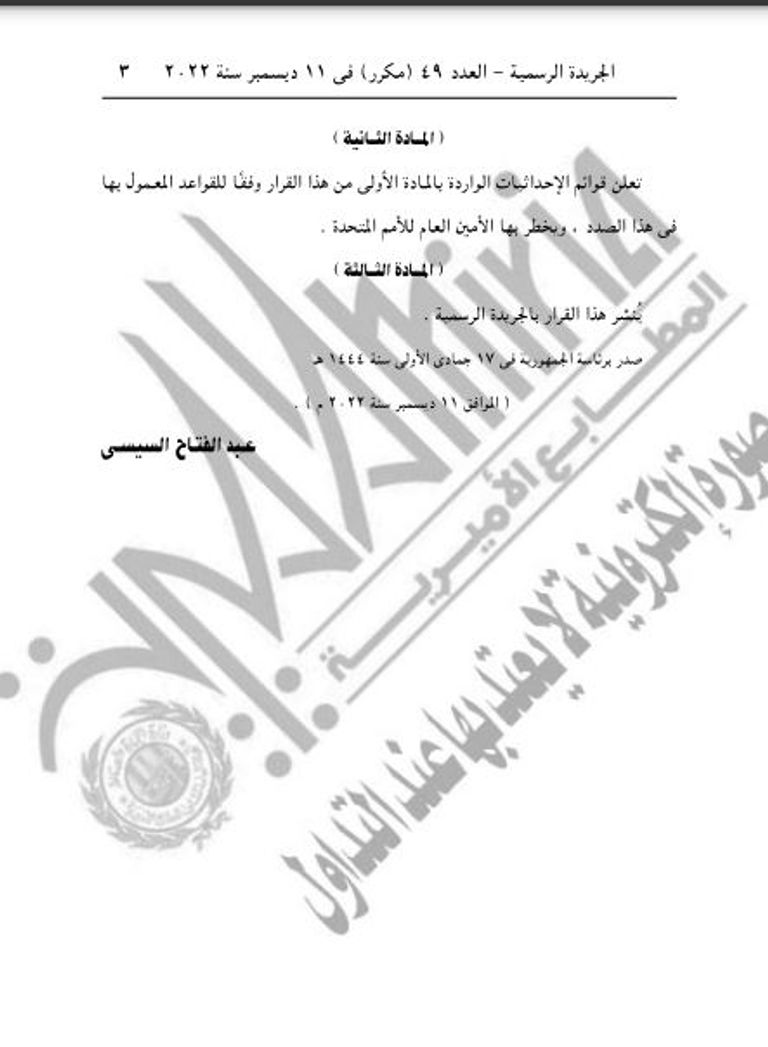 الرئيس المصري عبدالفتاح السيسي - أرشيفية