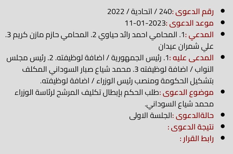 السوداني خلال استلام خطاب التكليف برئاسة الوزراء