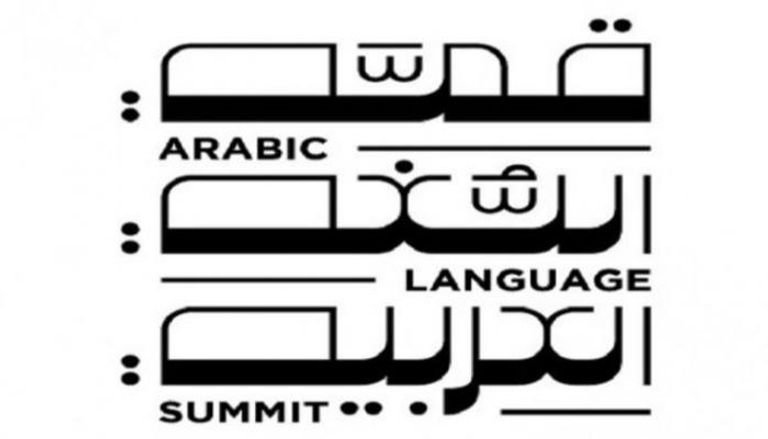 شعار قمة اللغة العربية في الإمارات