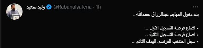 عبدالرزاق حمد الله من مباراة المغرب وفرنسا