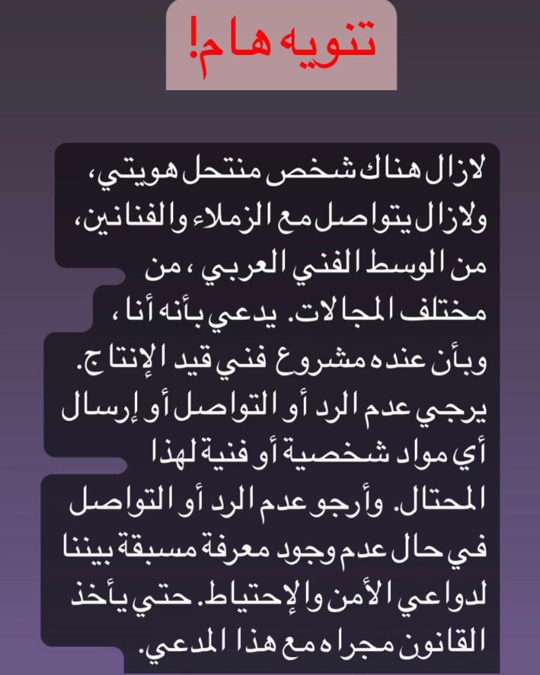 الفنان أحمد مجدي يحذر من التعامل مع محتال