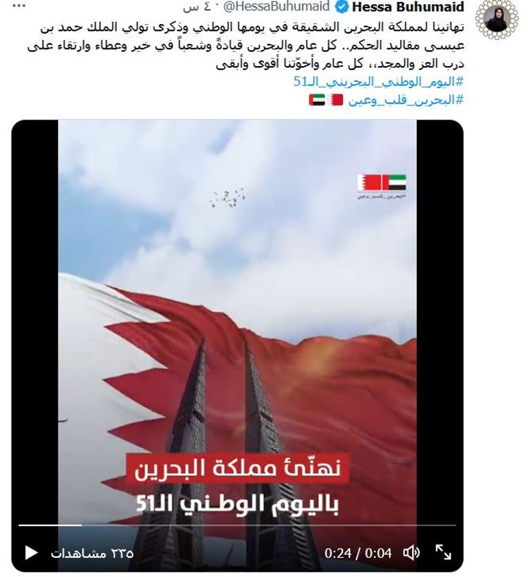  علما دولة الإمارات ومملكة البحرين 