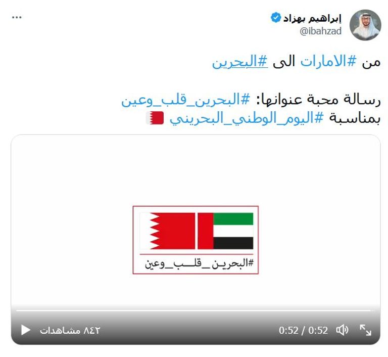  علما دولة الإمارات ومملكة البحرين 