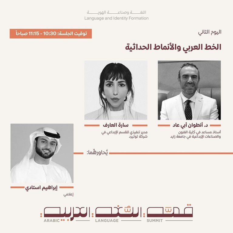 شعار قمة اللغة العربية في الإمارات
