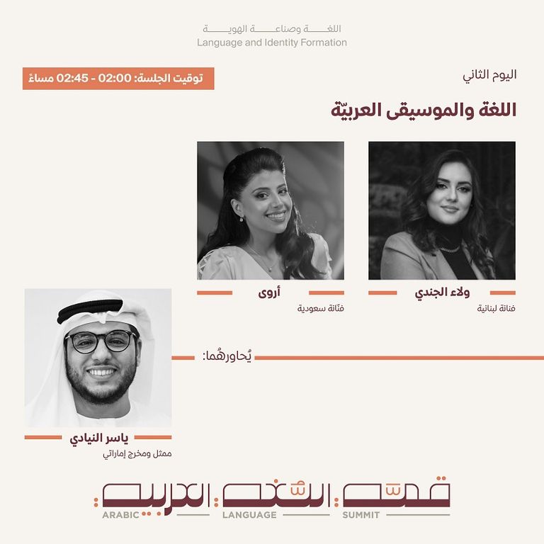شعار قمة اللغة العربية في الإمارات