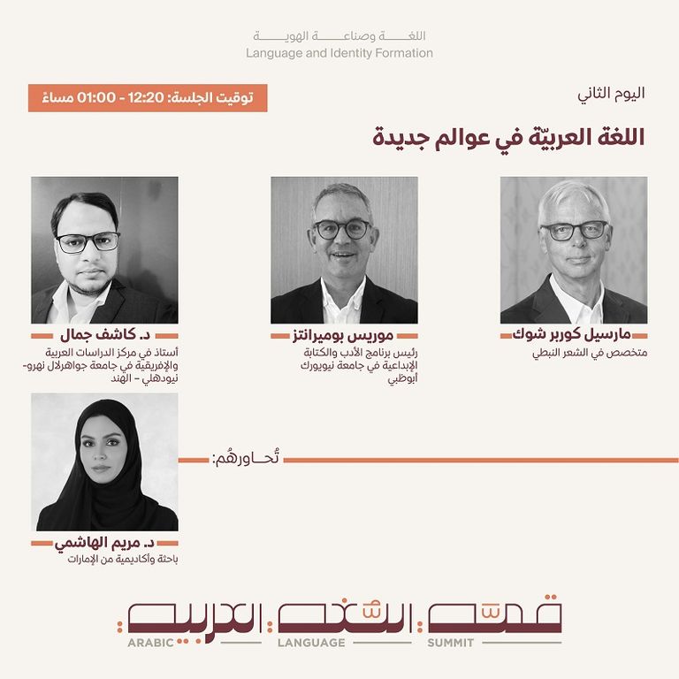 شعار قمة اللغة العربية في الإمارات