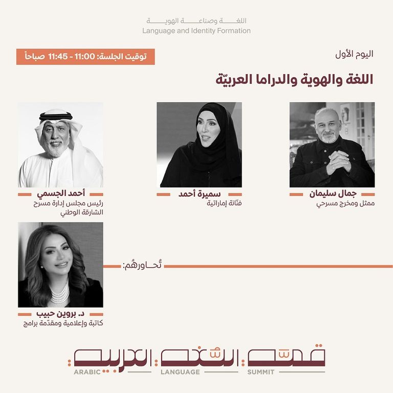 شعار قمة اللغة العربية في الإمارات