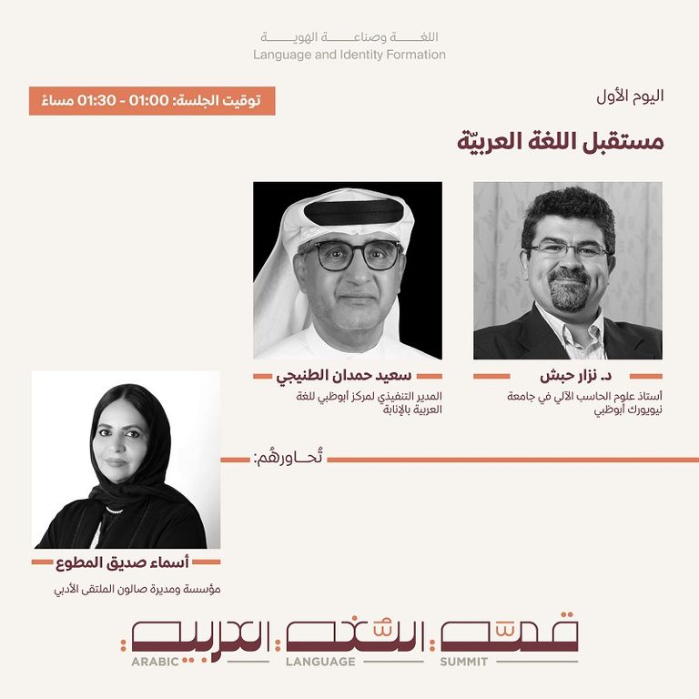 شعار قمة اللغة العربية في الإمارات