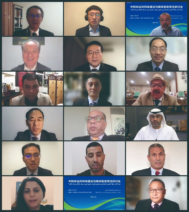  ندوة حول دور الإعلام ومراكز الفكر في بناء رابطة المصير المشترك الصينية-العربية