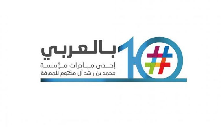 شعار مبادرة بالعربي