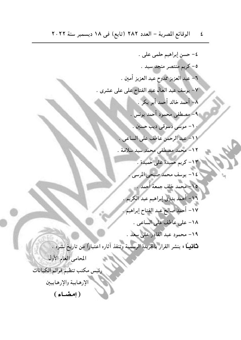 إدراج معتز مطر ومحمد علي على قوائم الإرهاب