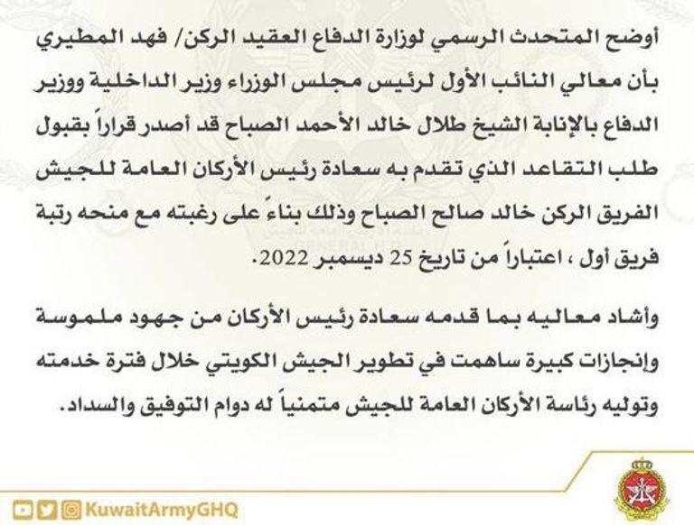 وزير الدفاع يقبل طلب رئيس أركان الجيش بالتقاعد