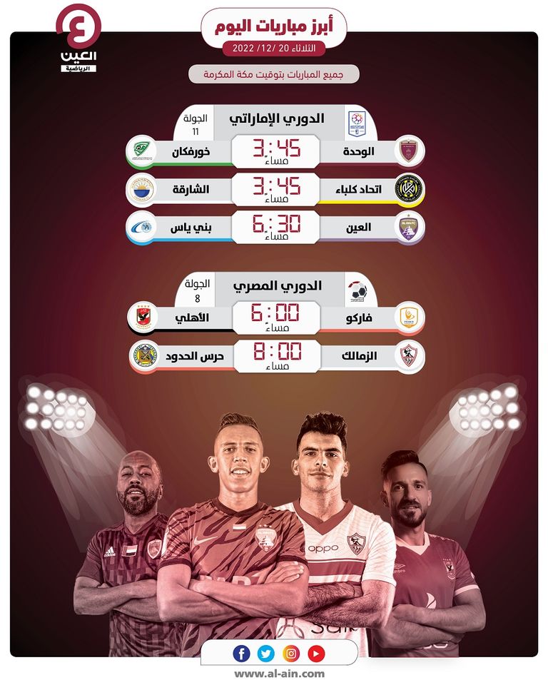 الأهلي المصري