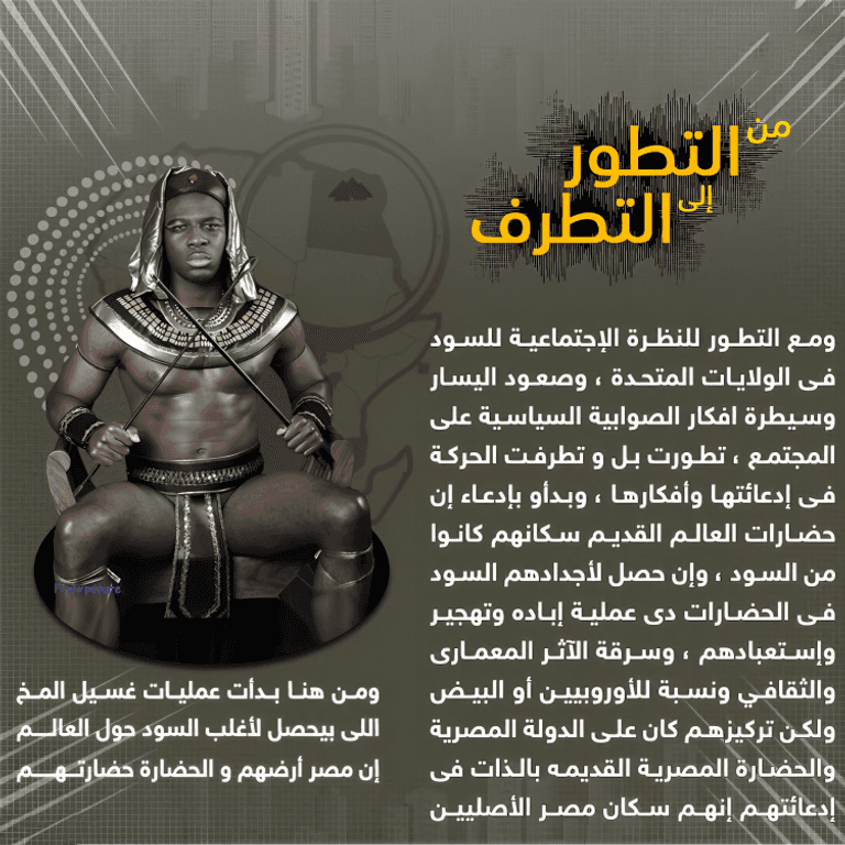 مروجو الأفروسنتريك بالزي الفرعوني