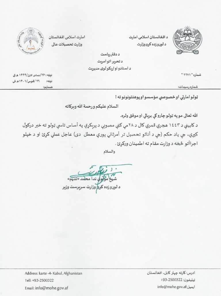 نص الرسالة المتدوالة للوزير الأفغاني 