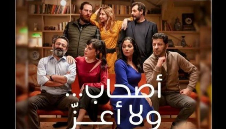 فيلم "أصحاب ولا أعز" أثار الجدل في 2022