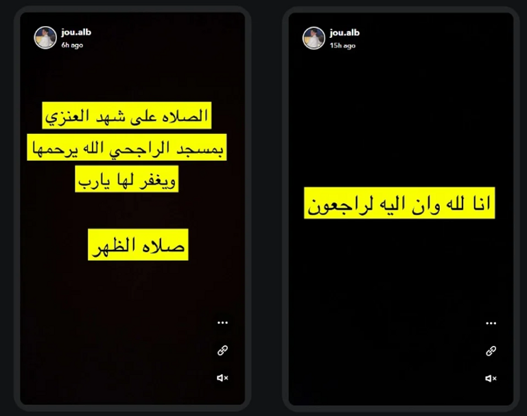 جود العنزي شقيقة شهد العنزي