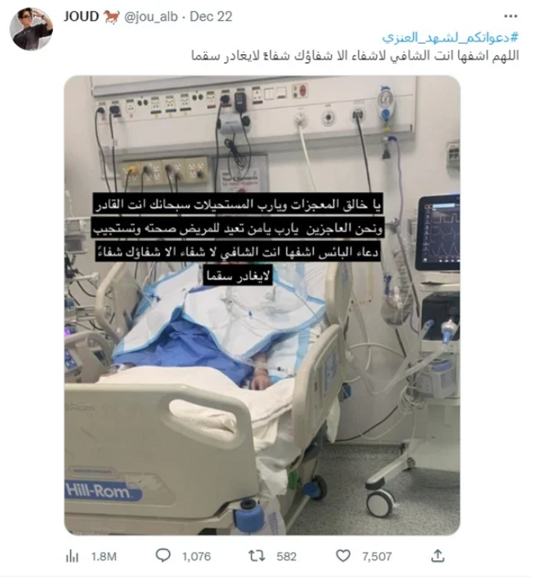 جود العنزي شقيقة شهد العنزي