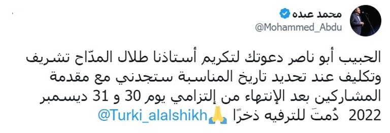 الفنان الراحل طلال مداح