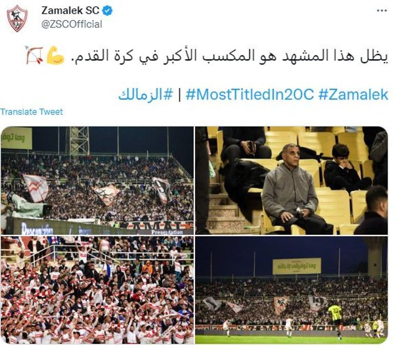 جماهير الزمالك المصري