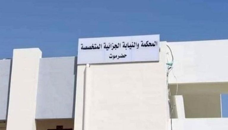 محكمة أمن الدولة في حضرموت