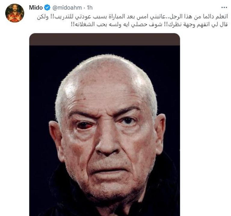 أحمد حسام ميدو