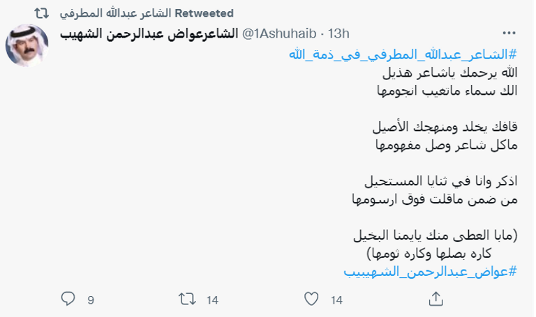 الشاعر عبدالله المطرفي