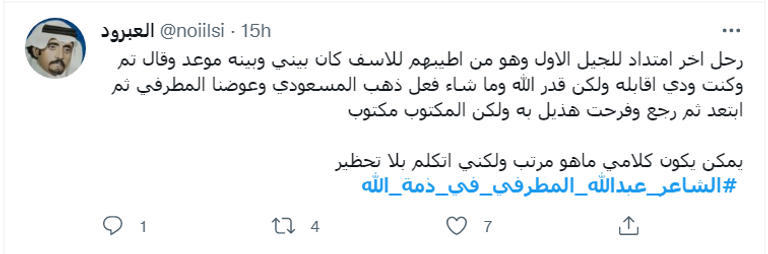 الشاعر عبدالله المطرفي