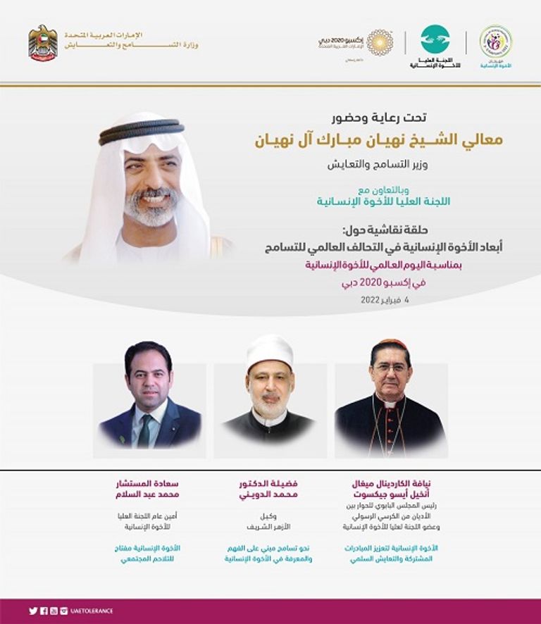 الشيخ نهيان بن مبارك آل نهيان وزير التسامح والتعايش الإماراتي