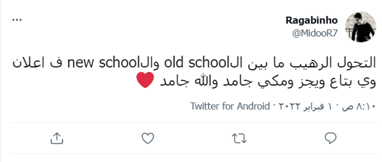 مشهد من أغنية ويجز ومكي