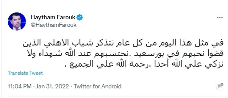 أحداث بورسعيد