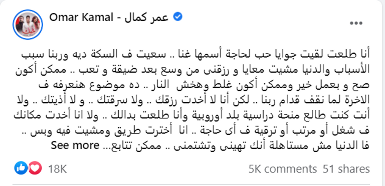 المغني المصري عمر كمال