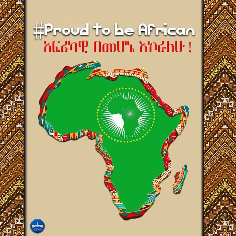 مقر الاتحاد الأفريقي في أديس أبابا