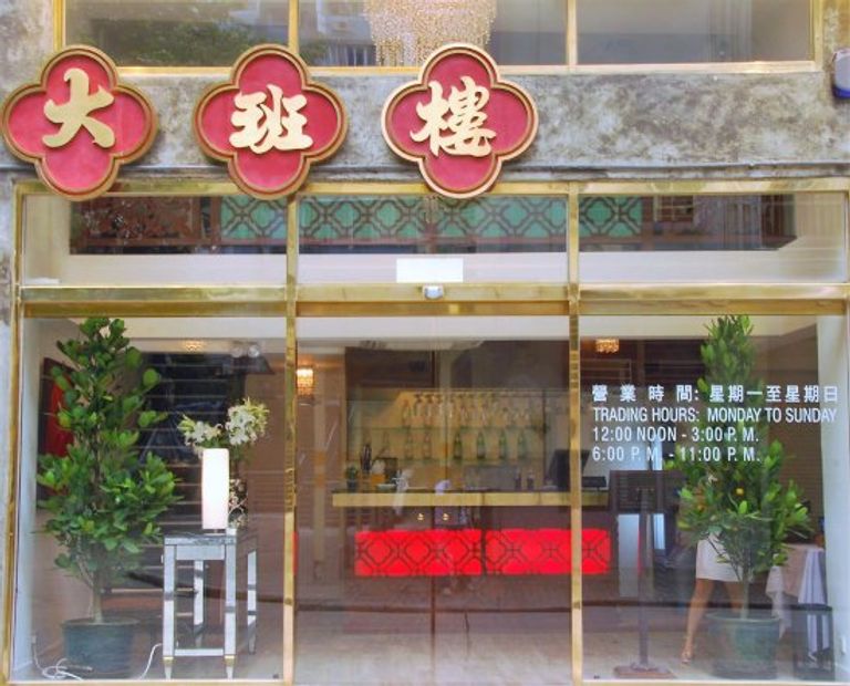 مطعم The Chairman  مطعم Geranium