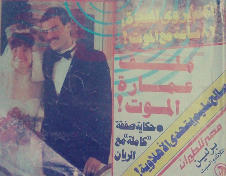 واقعة الطفل ريان تعيد إلى الأذهان معجزة إنقاذ الشاب المصري أكثم سليمان