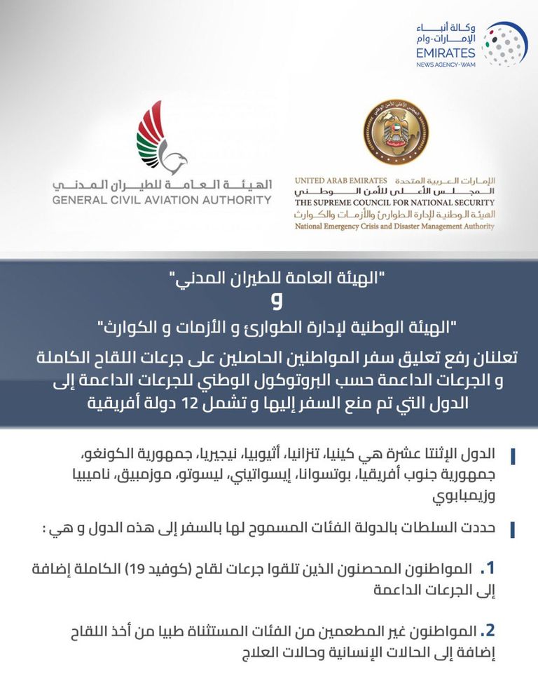 الهيئة العامة للطيران المدني بالإمارات