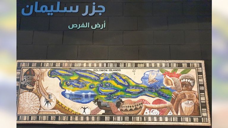 جانب من جناح جزر سليمان  جانب من جناح جزر سليمان بمعرض إكسبو 2020 دبي