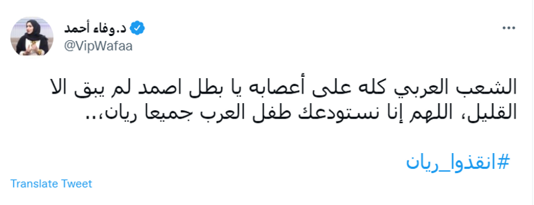 كاميرا ترصد وضع ريان داخل الحفرة