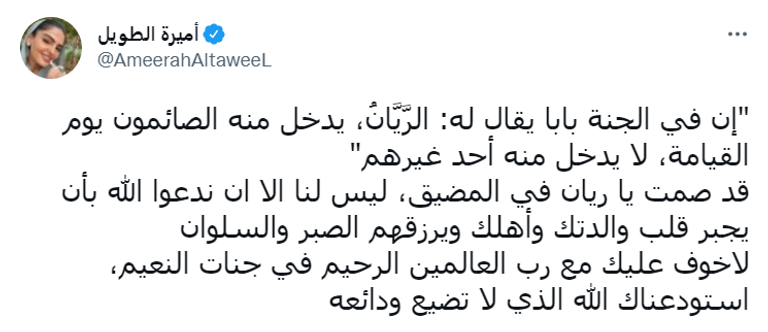 سيدة الأعمال السعودية أميرة الطويل