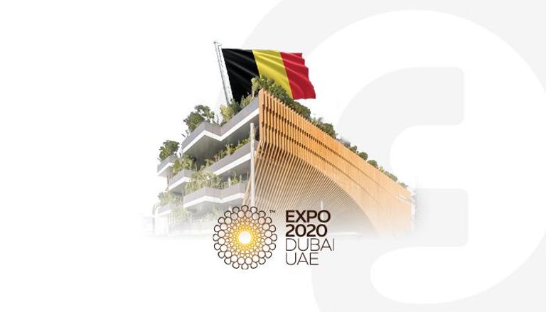 جناح بلجيكا في إكسبو 2020 دبي
