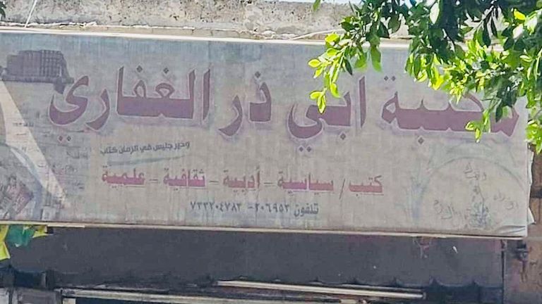 مليشيات الحوثي تغلق أشهر مكتبة فكرية بالعاصمة اليمنية صنعاء