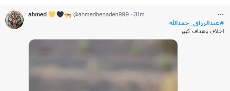 اللاعب عبدالرزاق حمدالله