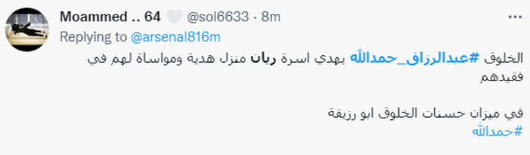 اللاعب عبدالرزاق حمدالله