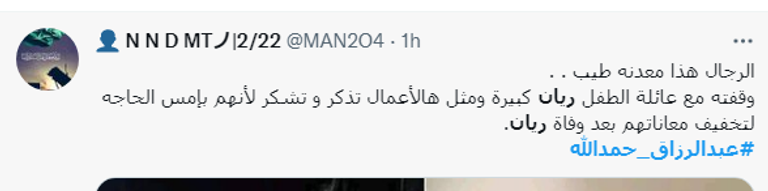 اللاعب عبدالرزاق حمدالله