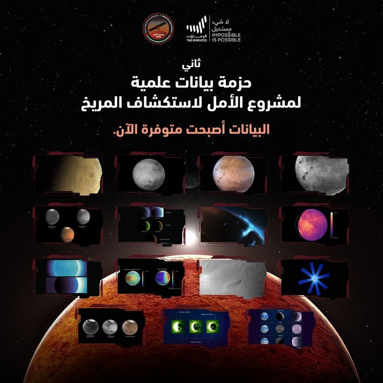 مسبار الأمل الإماراتي