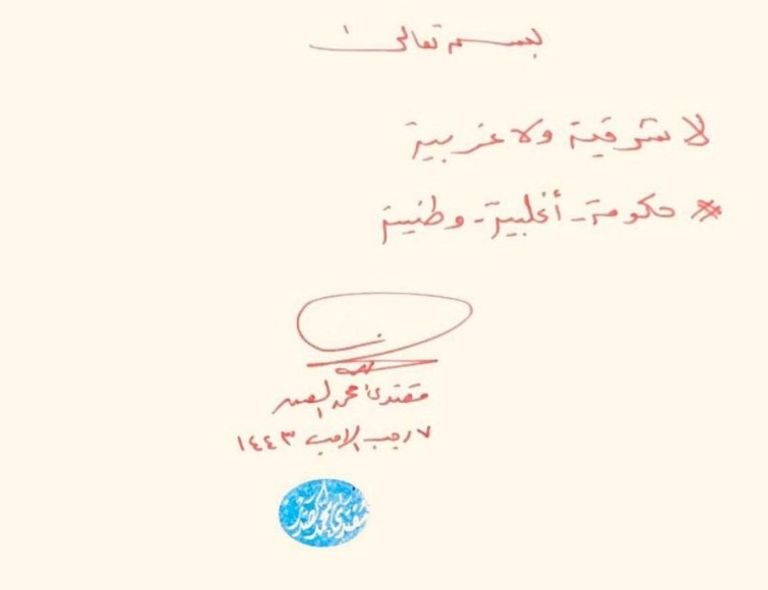 رئيس التيار الصدري مقتدى الصدر