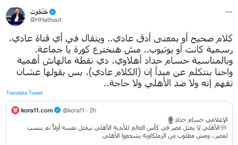 الأهلي المصري