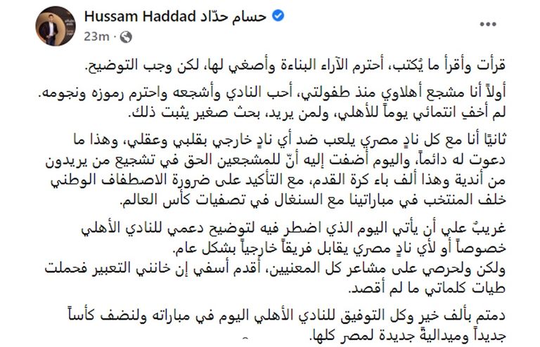 الأهلي المصري