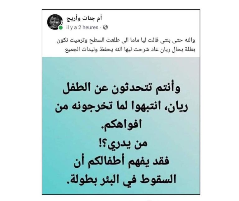 بئر- أرشيفية